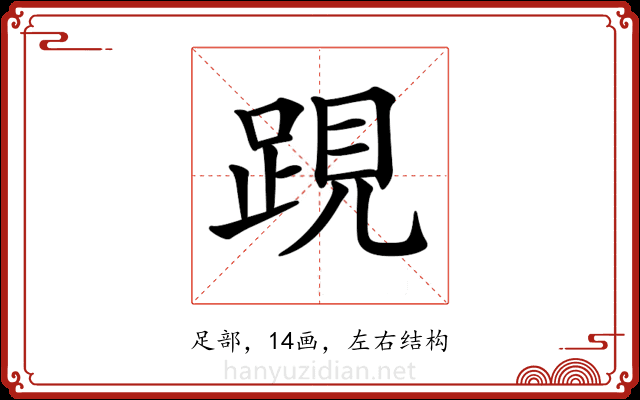𨁍 𨁍