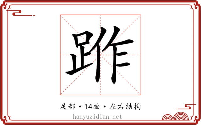𨁔