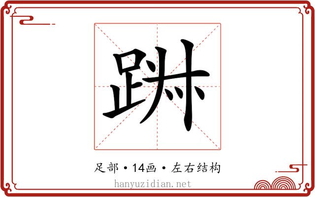 𨁕