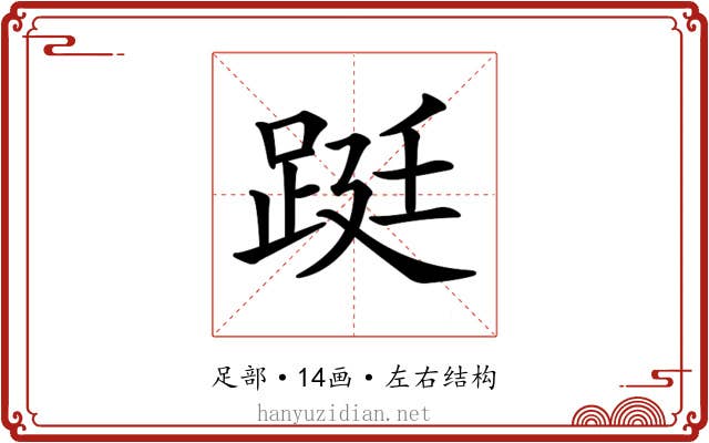 𨁗