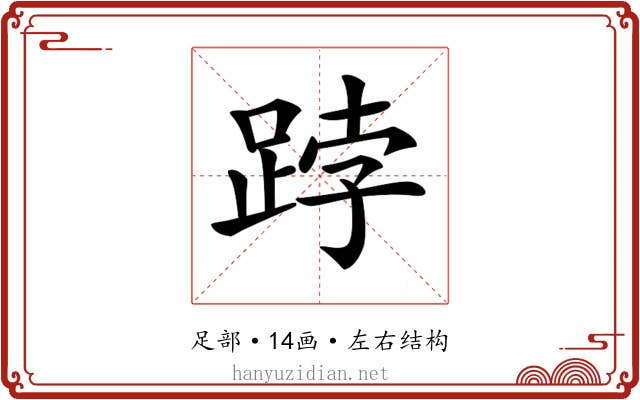 𨁝