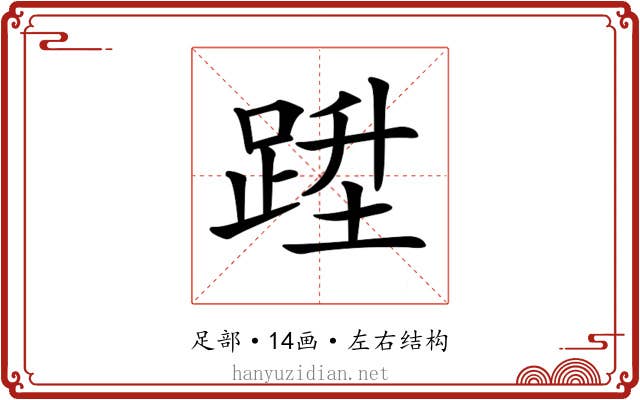 𨁠