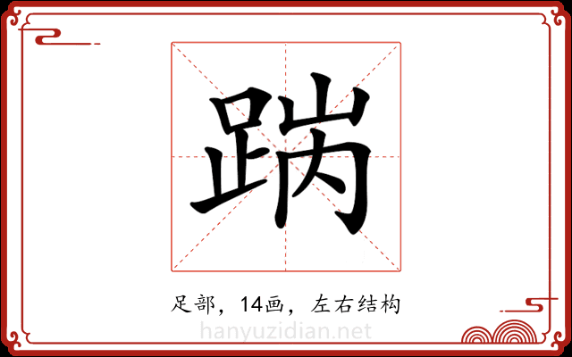 𨁧
