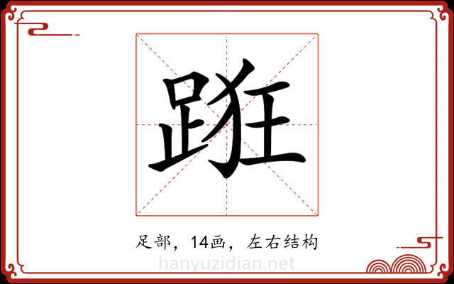 𨁨