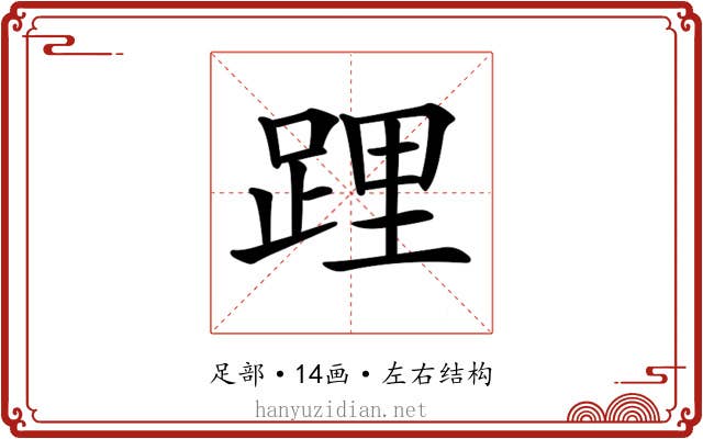 𨁫