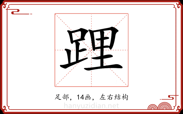 𨁫