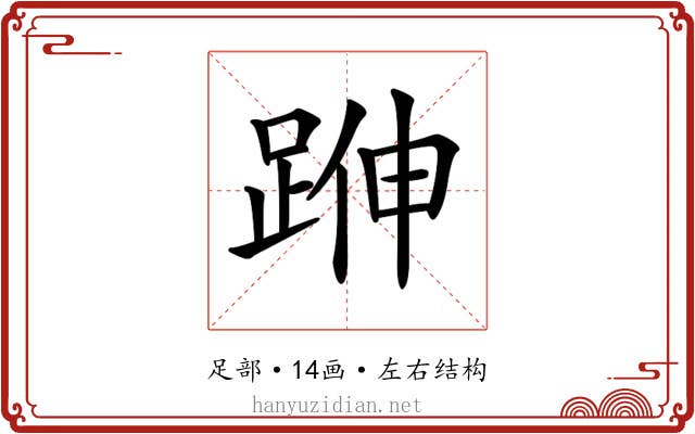𨁬