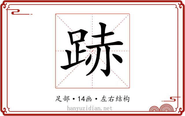 𨁯