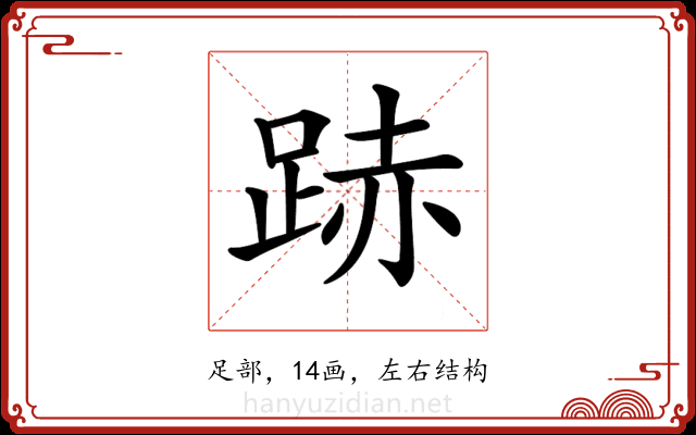 𨁯