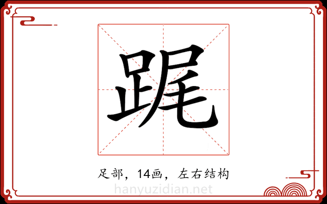 𨁱