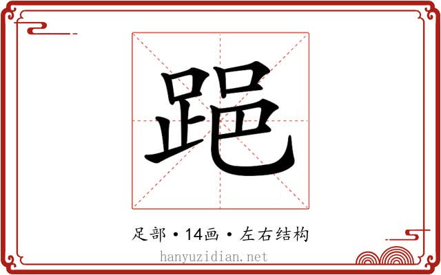 𨁲