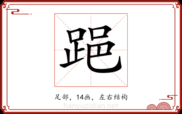 𨁲