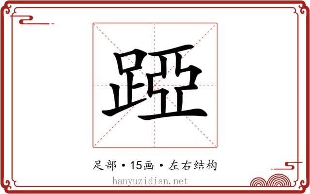 𨁶