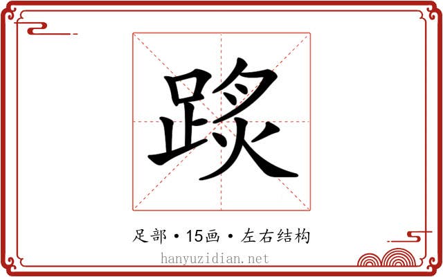 𨂂 𨂂