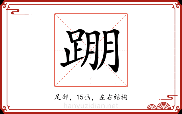 𨂃