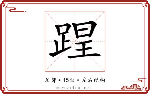 𨂈