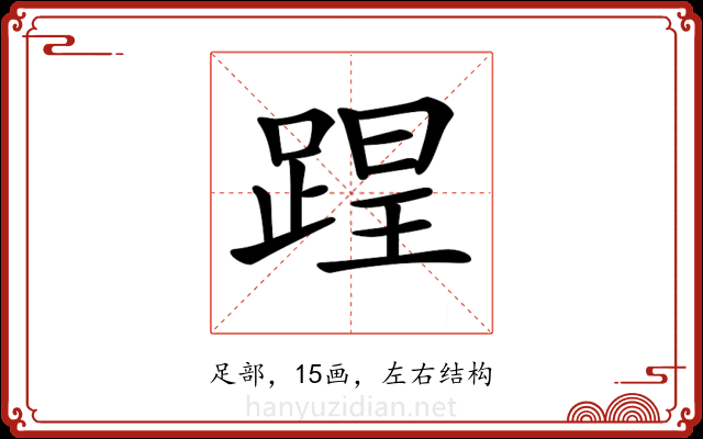 𨂈