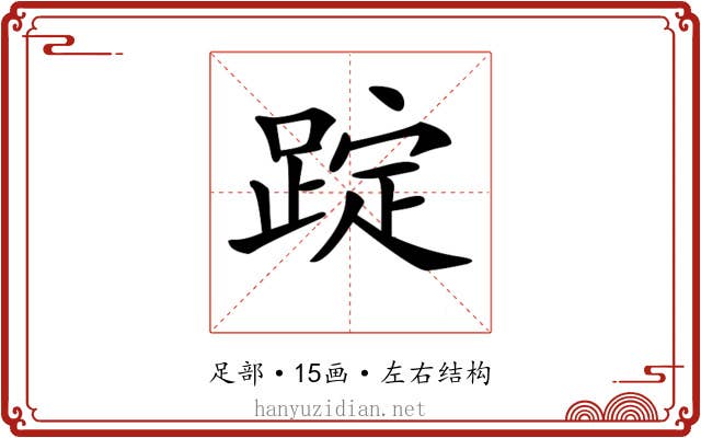 𨂌