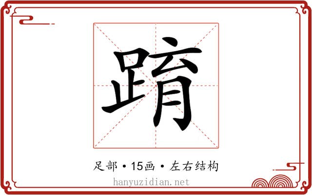 𨂔