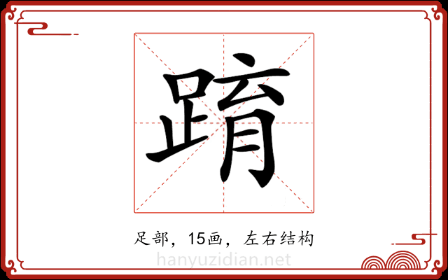 𨂔