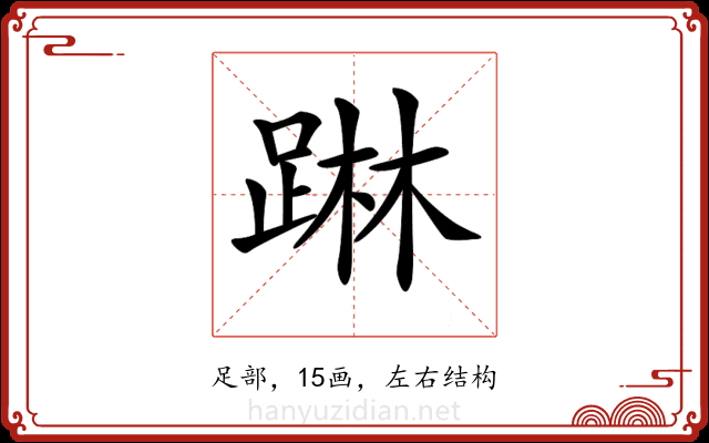 𨂕