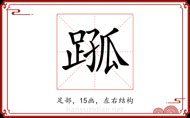 𨂗