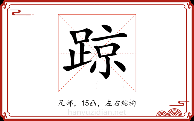 𨂙