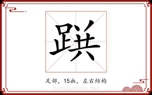 𨂚