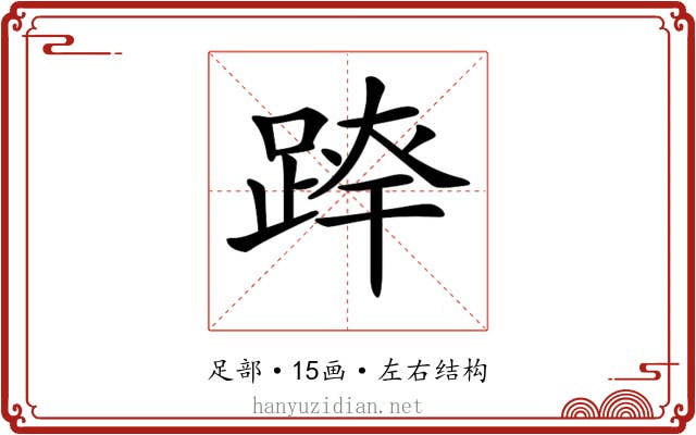 𨂛