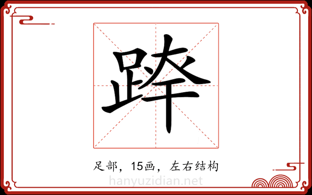 𨂛