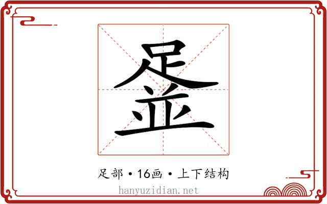 𨂞
