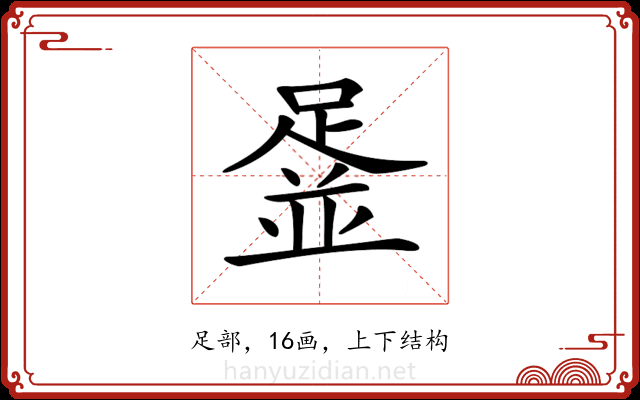 𨂞 𨂞