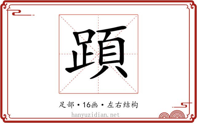 𨂠