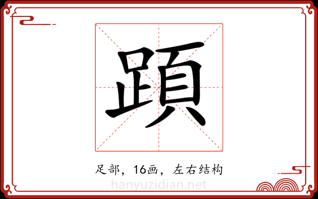 𨂠