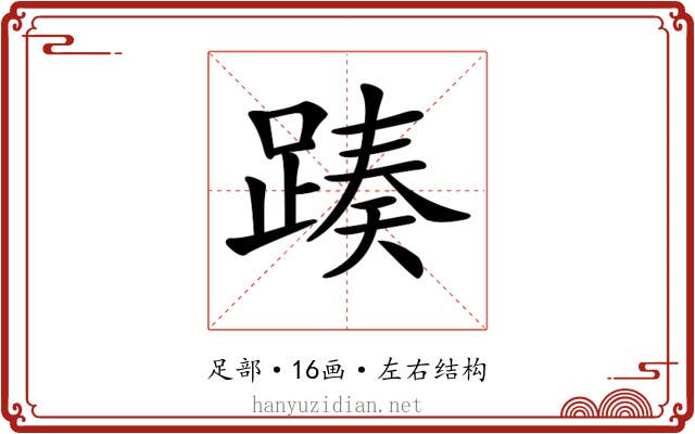 𨂡