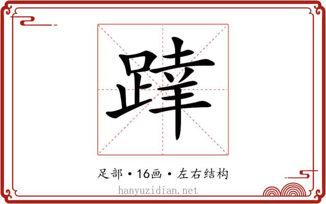 𨂧