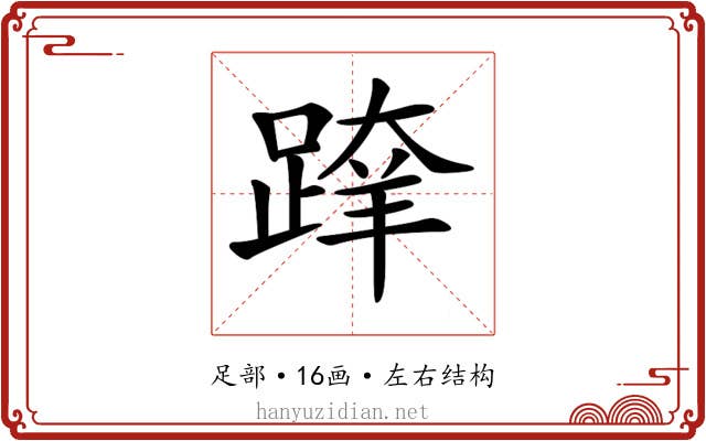 𨂨