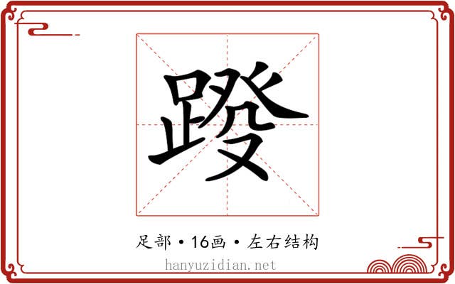 𨂩