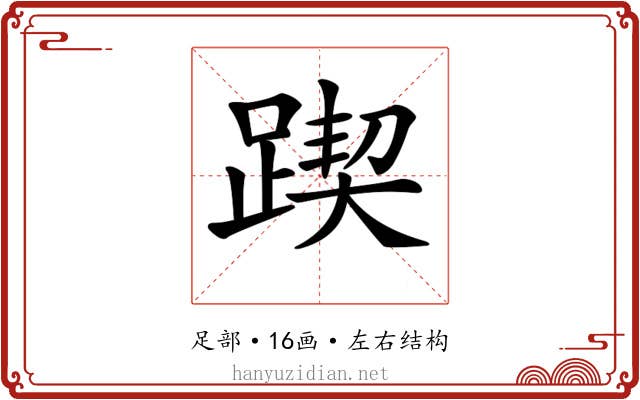 𨂰