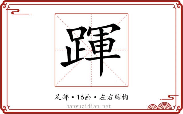 𨂱
