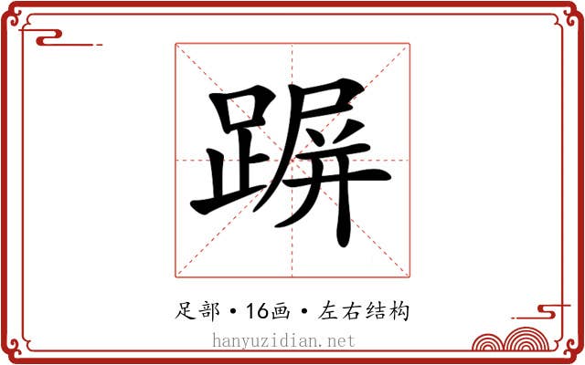 𨂲 𨂲