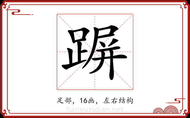 𨂲 𨂲