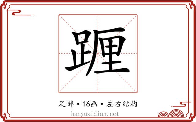 𨂷