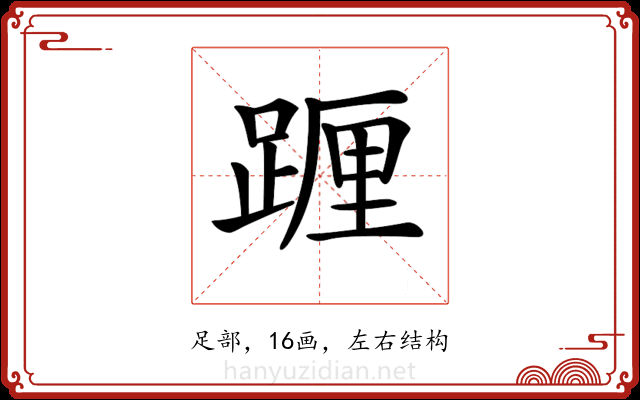 𨂷