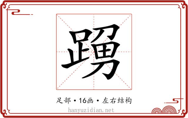 𨂹