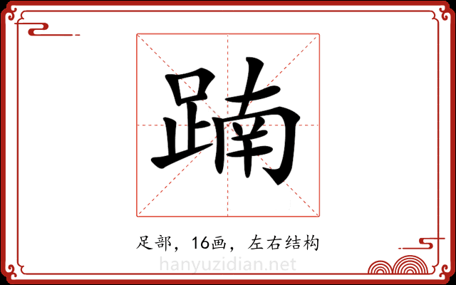 𨂾