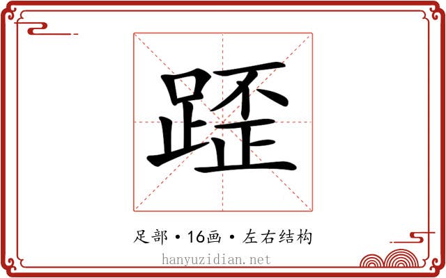 𨂿
