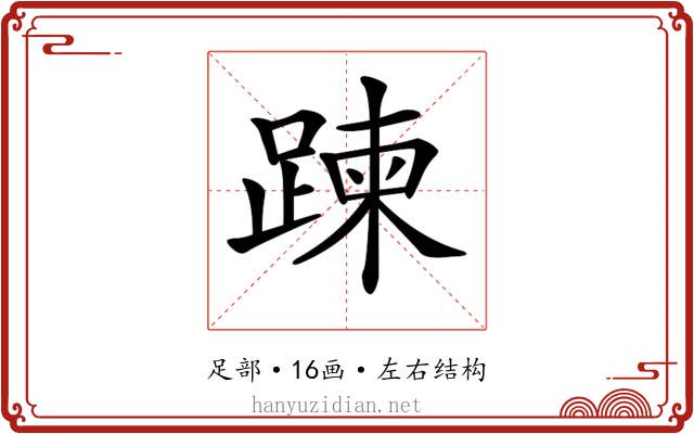 𨃀