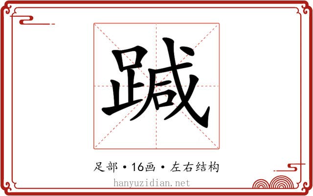 𨃂
