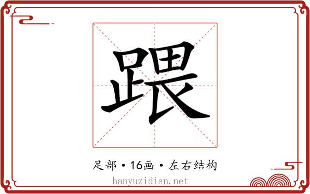 𨃄